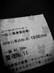 tumuji_ticket.jpg